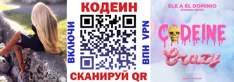 где найти наркотики  Заволжск  Codein напиток Lean (лин) 